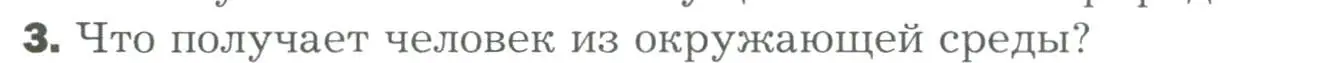 Условие номер 3 (страница 327) гдз по биологии 9 класс Драгомилов, Маш, учебник