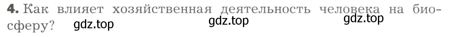 Условие номер 4 (страница 327) гдз по биологии 9 класс Драгомилов, Маш, учебник