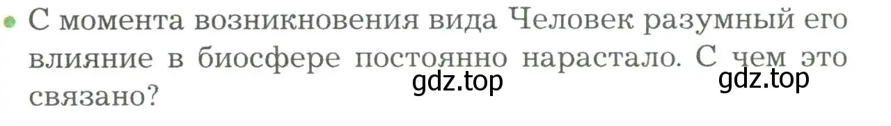 Условие номер 2 (страница 328) гдз по биологии 9 класс Драгомилов, Маш, учебник