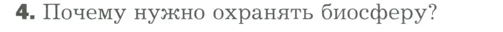 Условие номер 4 (страница 332) гдз по биологии 9 класс Драгомилов, Маш, учебник