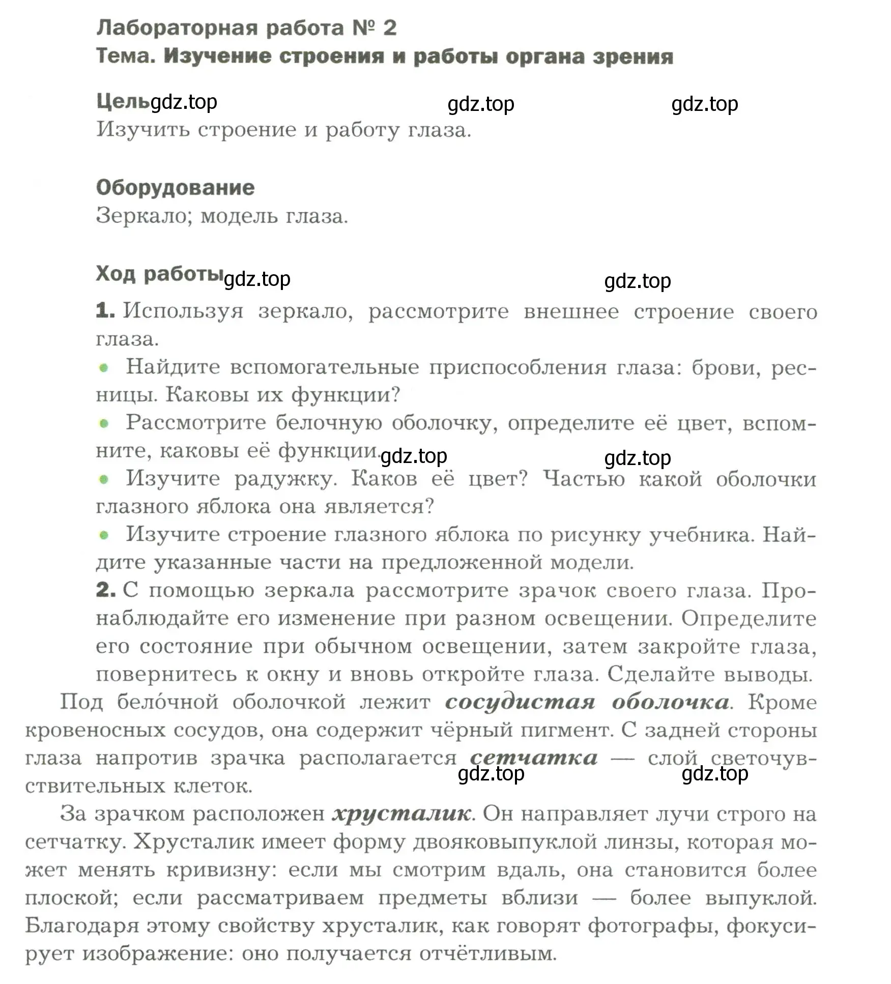 Условие  Лабораторная работа 2 (страница 73) гдз по биологии 9 класс Драгомилов, Маш, учебник