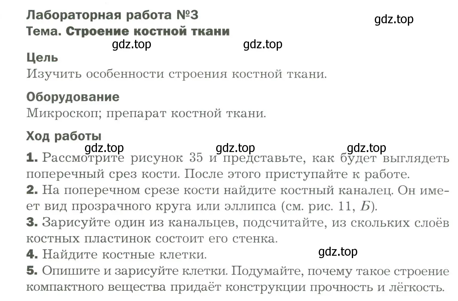 Условие Лабораторная работа 3 (страница 94) гдз по биологии 9 класс Драгомилов, Маш, учебник