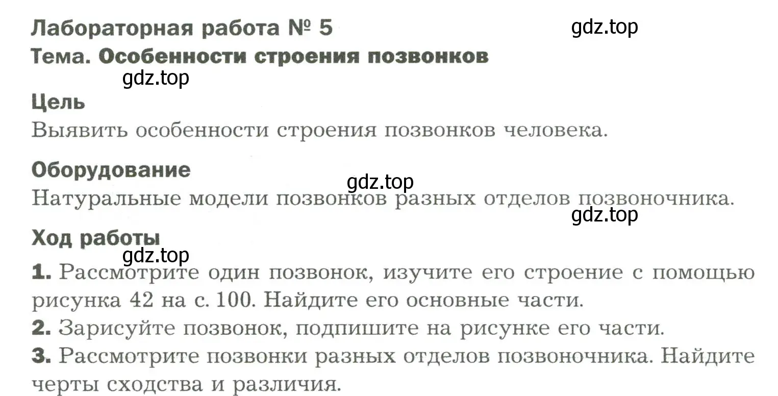 Условие  Лабораторная работа 5 (страница 102) гдз по биологии 9 класс Драгомилов, Маш, учебник