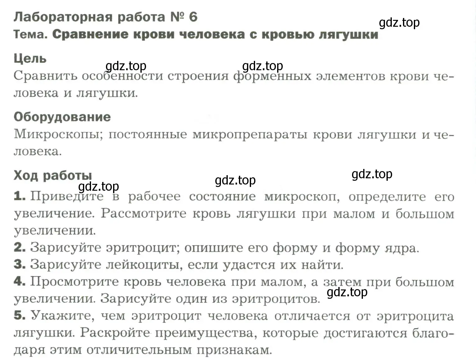 Условие  Лабораторная работа 6 (страница 136) гдз по биологии 9 класс Драгомилов, Маш, учебник