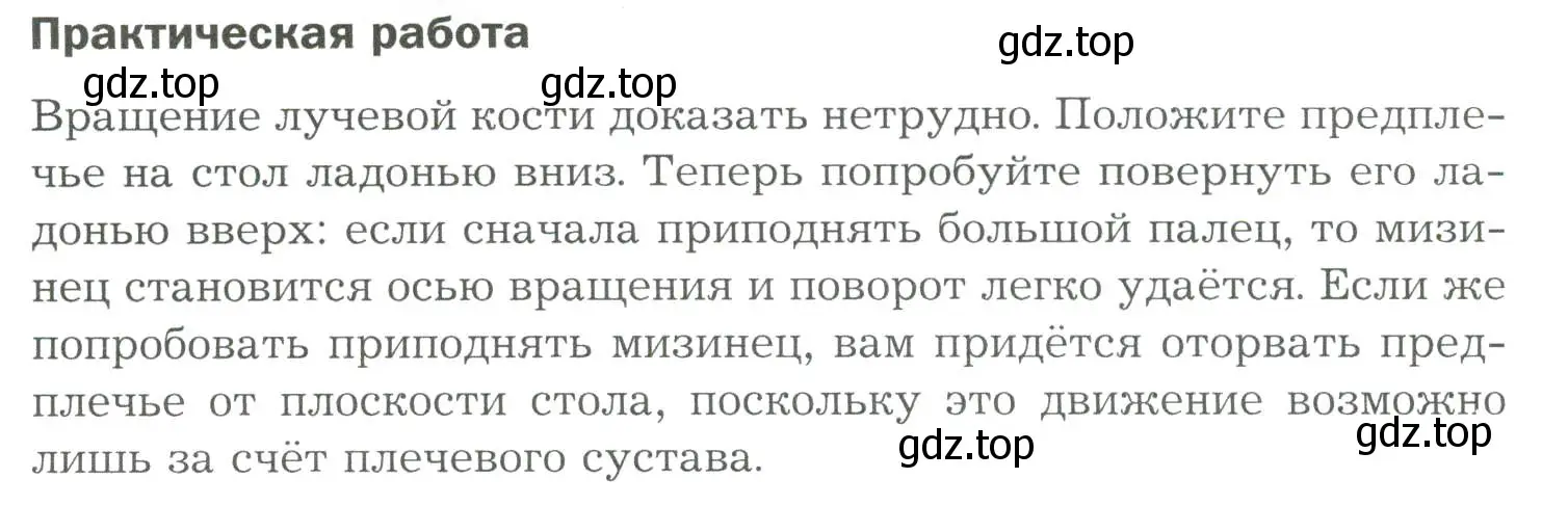 Условие  Практичесская работа (страница 106) гдз по биологии 9 класс Драгомилов, Маш, учебник