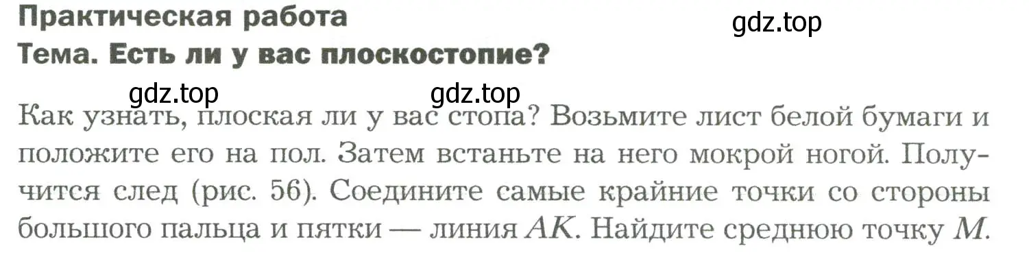 Условие  Практичесская работа (страница 123) гдз по биологии 9 класс Драгомилов, Маш, учебник