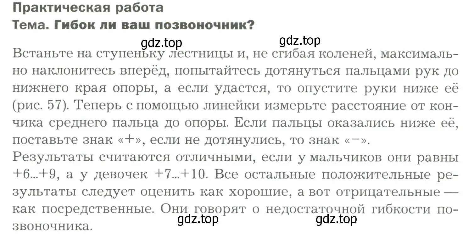 Условие  Практичесская работа (страница 124) гдз по биологии 9 класс Драгомилов, Маш, учебник