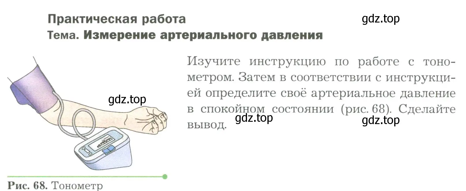 Условие  Практичесская работа (страница 154) гдз по биологии 9 класс Драгомилов, Маш, учебник