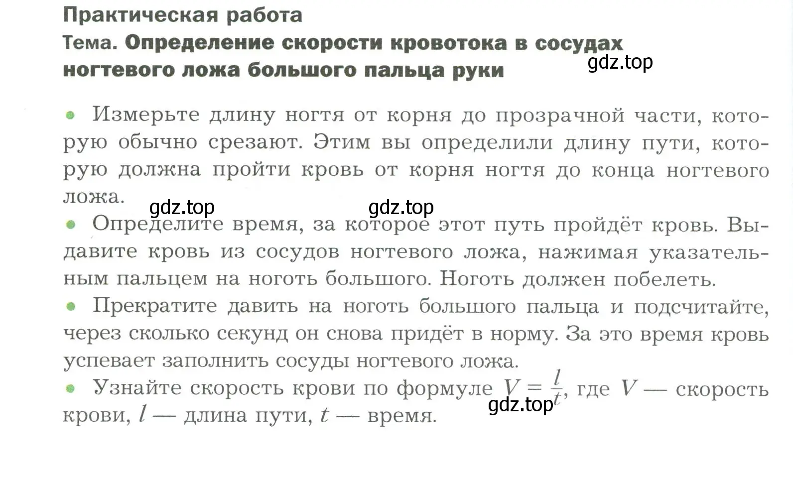 Условие  Практичесская работа (страница 156) гдз по биологии 9 класс Драгомилов, Маш, учебник