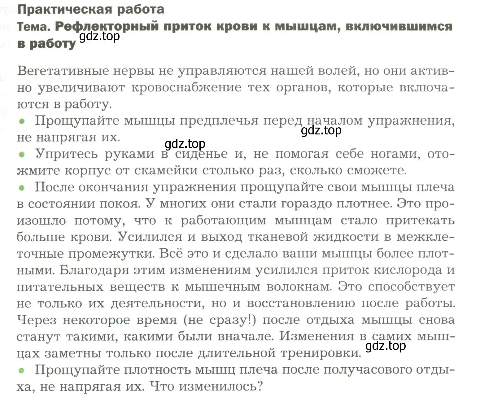 Условие  Практичесская работа (страница 157) гдз по биологии 9 класс Драгомилов, Маш, учебник