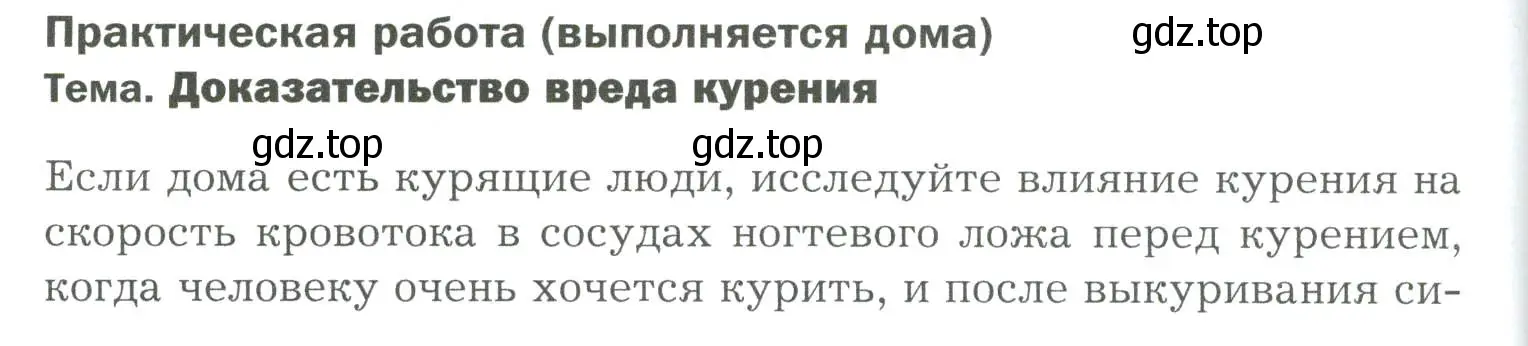 Условие  Практичесская работа (страница 158) гдз по биологии 9 класс Драгомилов, Маш, учебник