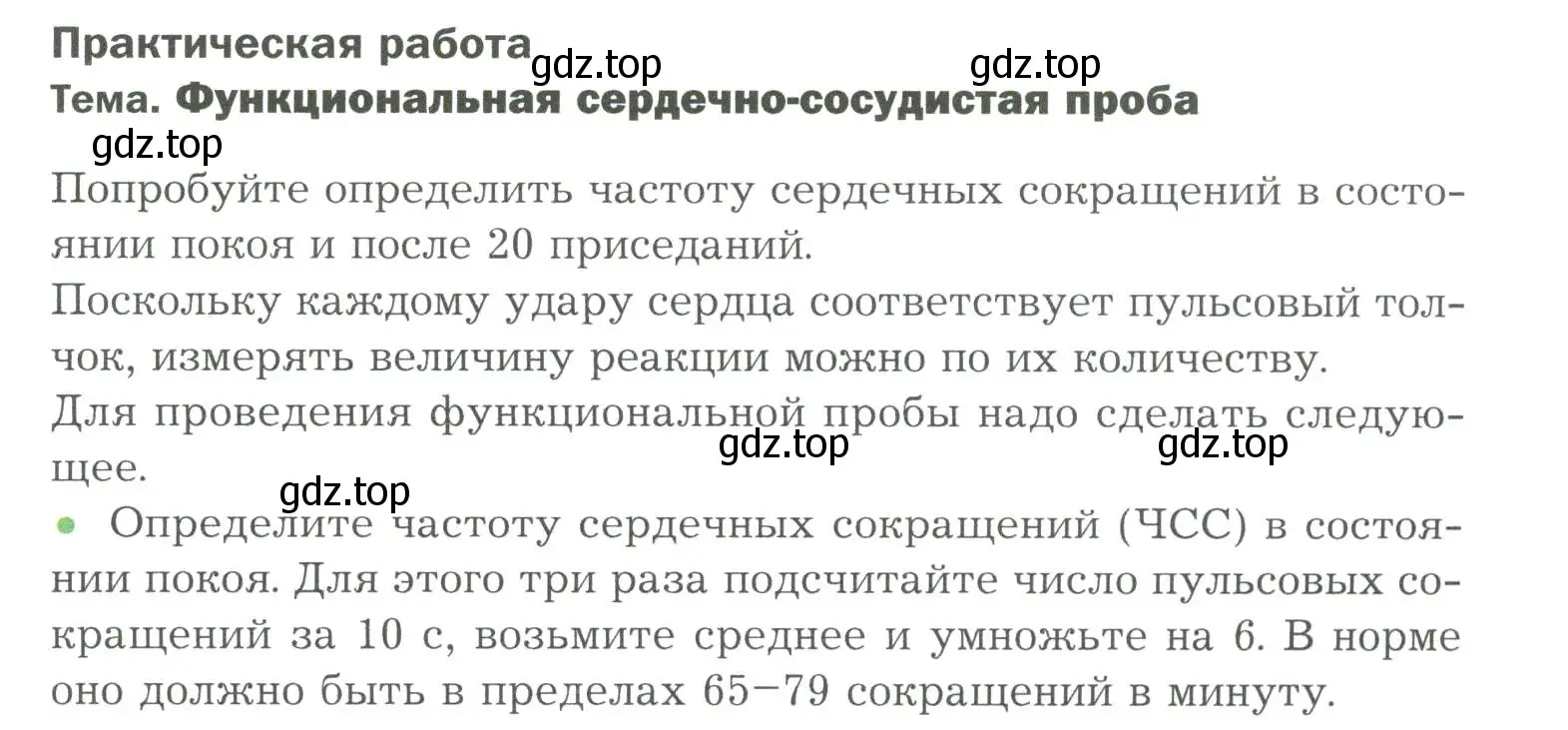 Условие  Практичесская работа (страница 161) гдз по биологии 9 класс Драгомилов, Маш, учебник