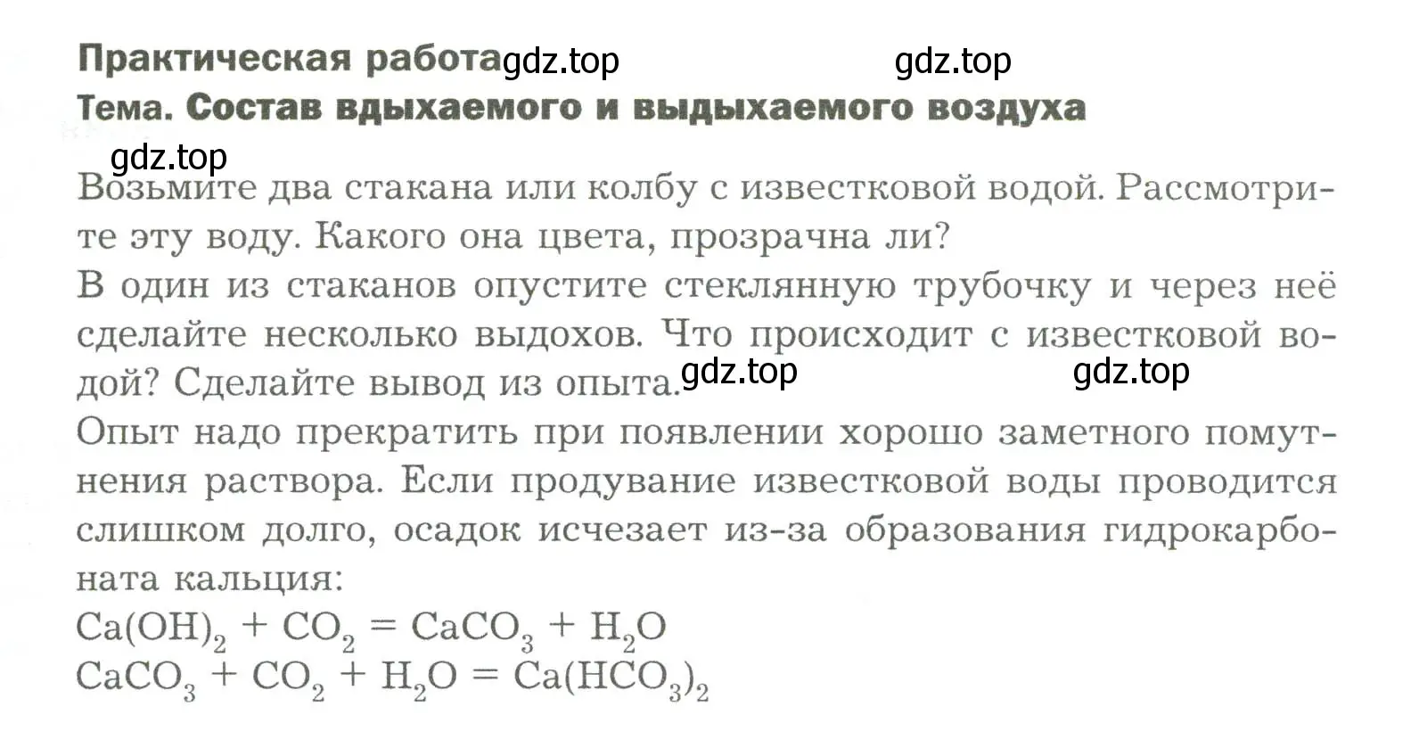 Условие  Практичесская работа (страница 175) гдз по биологии 9 класс Драгомилов, Маш, учебник