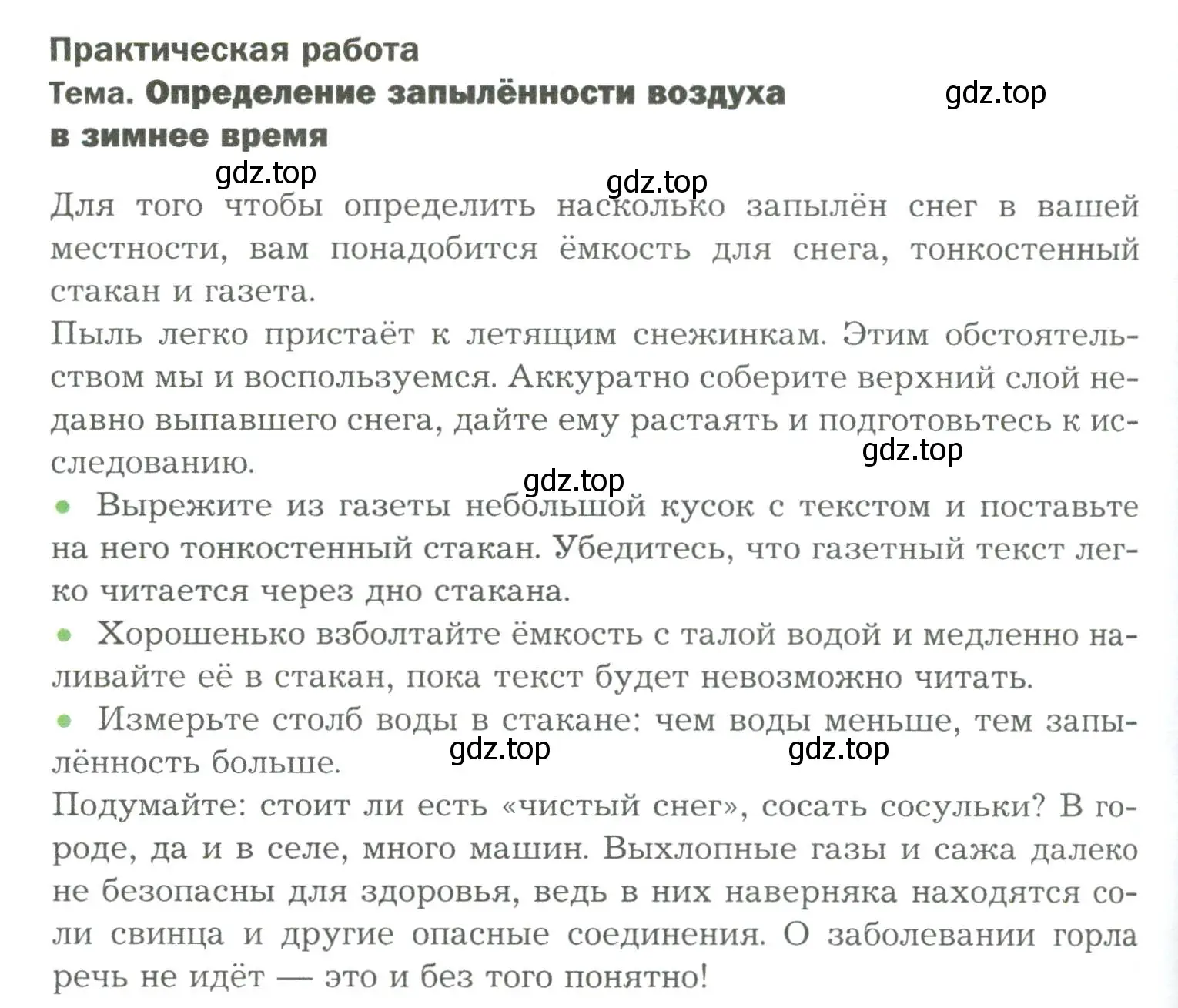 Условие Практичесская работа (страница 184) гдз по биологии 9 класс Драгомилов, Маш, учебник