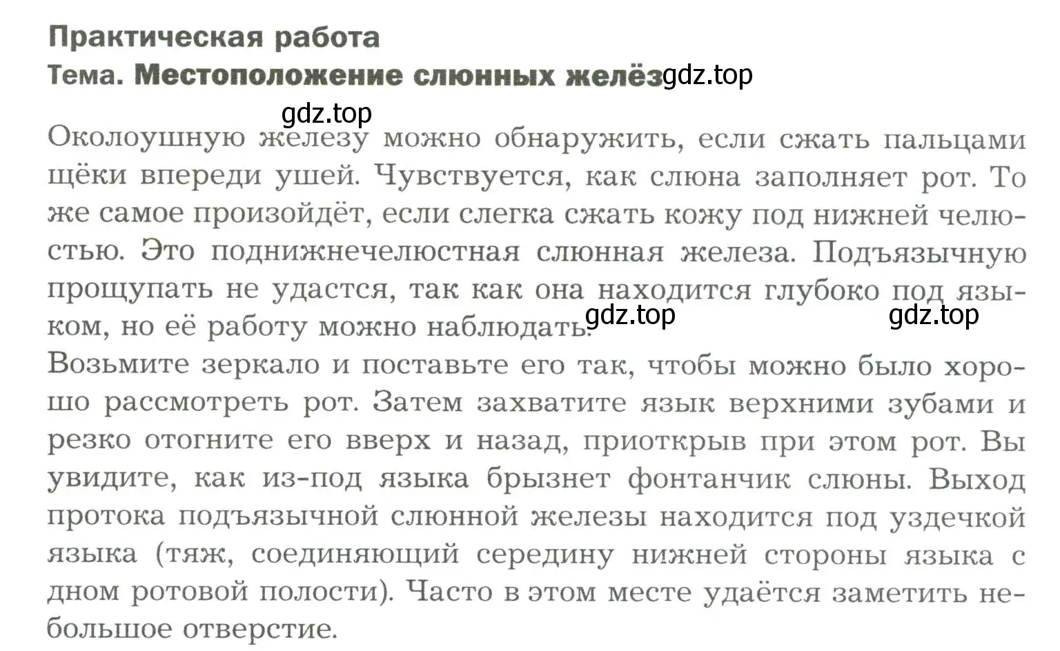 Условие  Практичесская работа (страница 201) гдз по биологии 9 класс Драгомилов, Маш, учебник