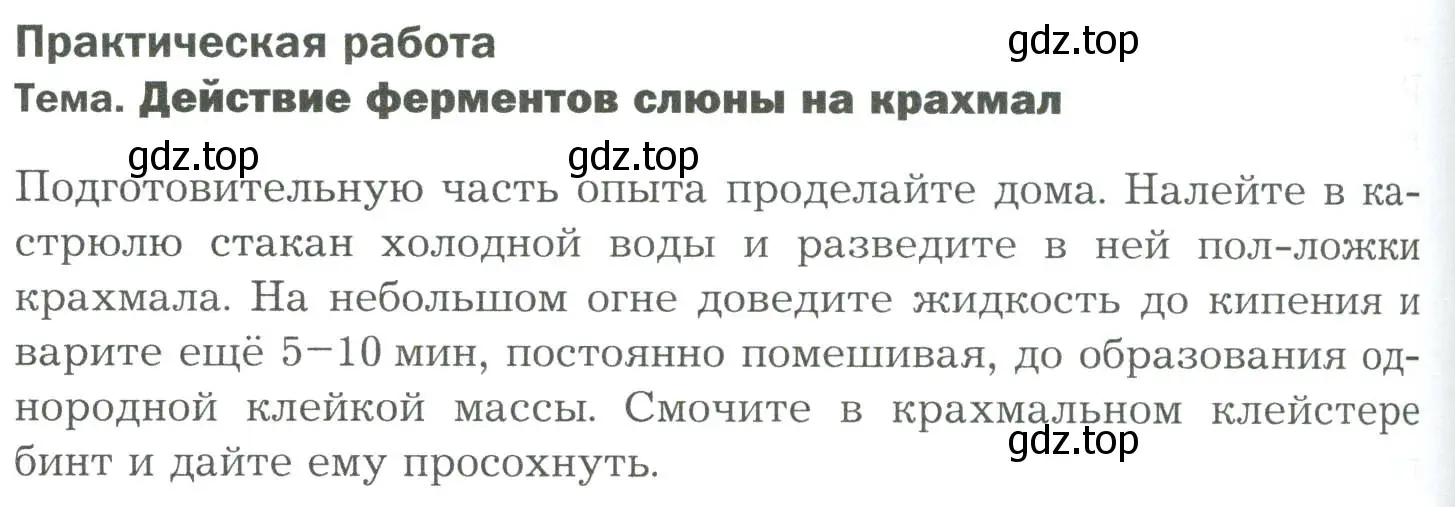 Условие  Практичесская работа (страница 208) гдз по биологии 9 класс Драгомилов, Маш, учебник