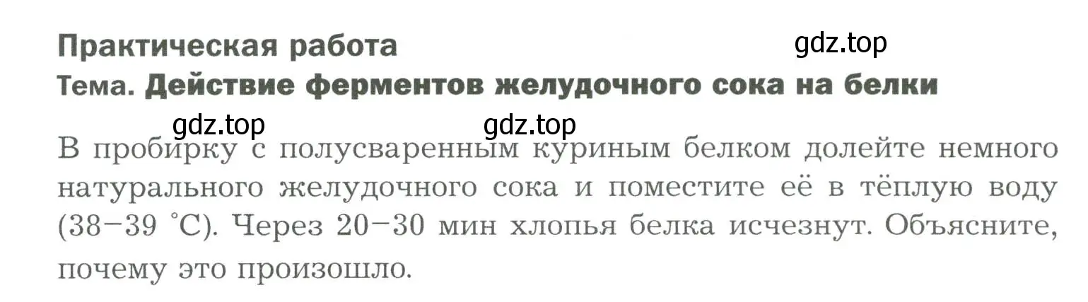 Условие  Практичесская работа (страница 209) гдз по биологии 9 класс Драгомилов, Маш, учебник