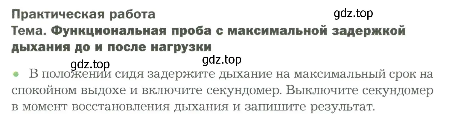 Условие  Практичесская работа (страница 231) гдз по биологии 9 класс Драгомилов, Маш, учебник