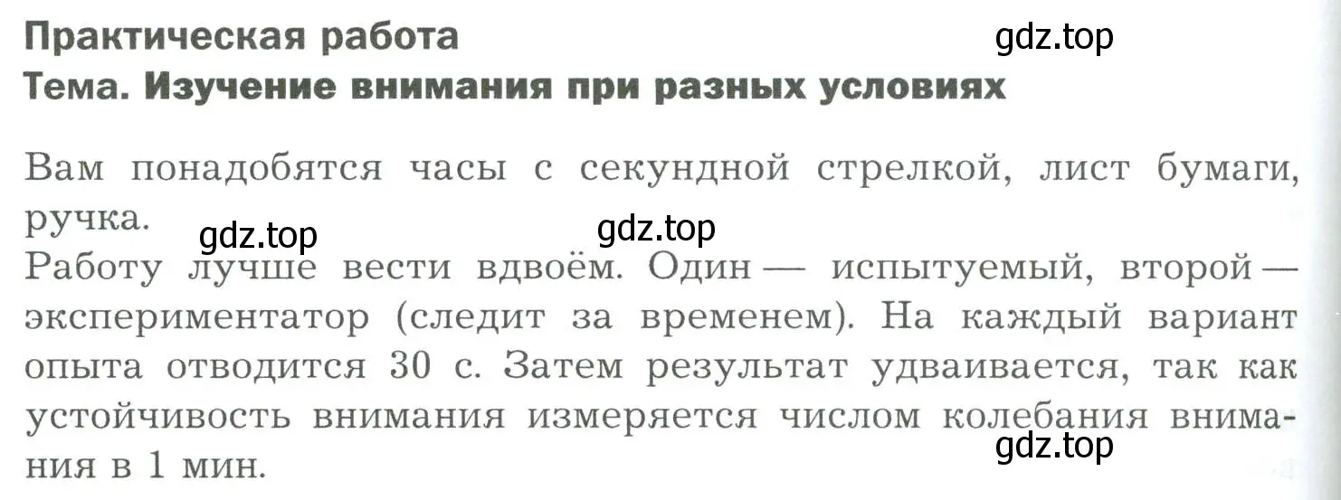 Условие  Практичесская работа (страница 284) гдз по биологии 9 класс Драгомилов, Маш, учебник