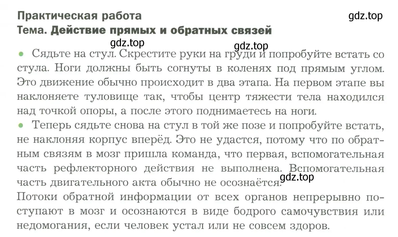 Условие  Практичесская работа (страница 51) гдз по биологии 9 класс Драгомилов, Маш, учебник