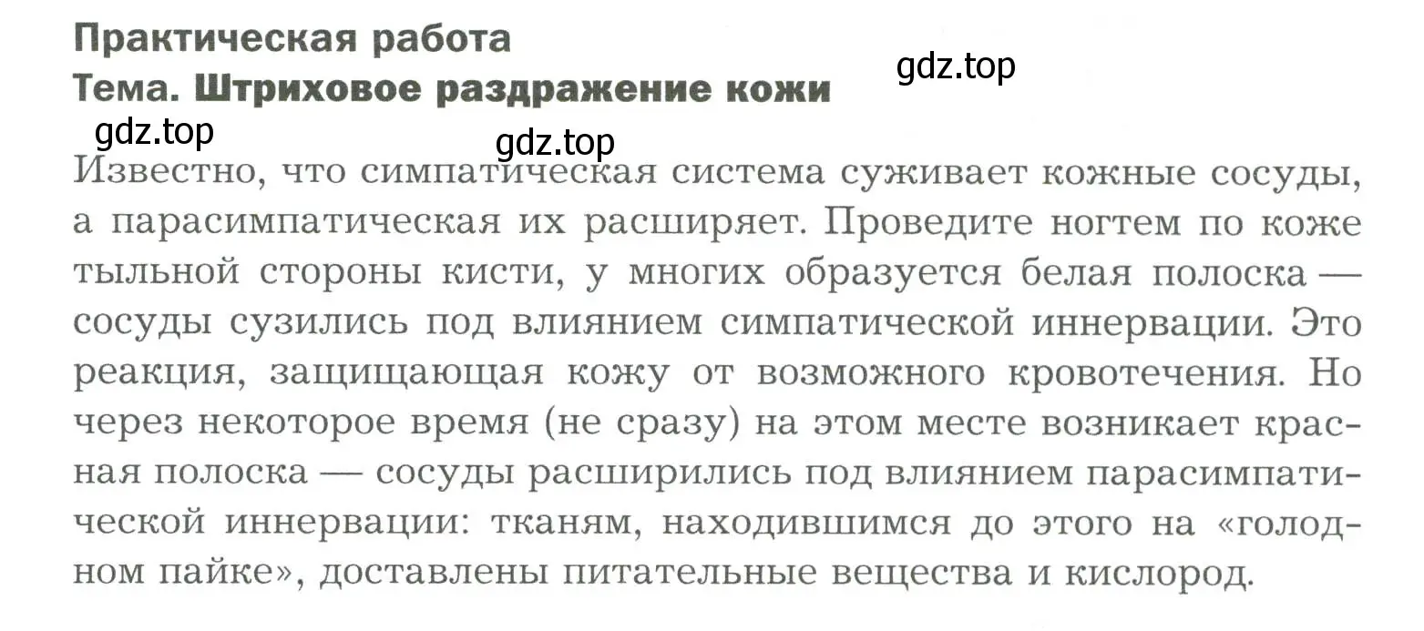 Условие  Практичесская работа (страница 55) гдз по биологии 9 класс Драгомилов, Маш, учебник