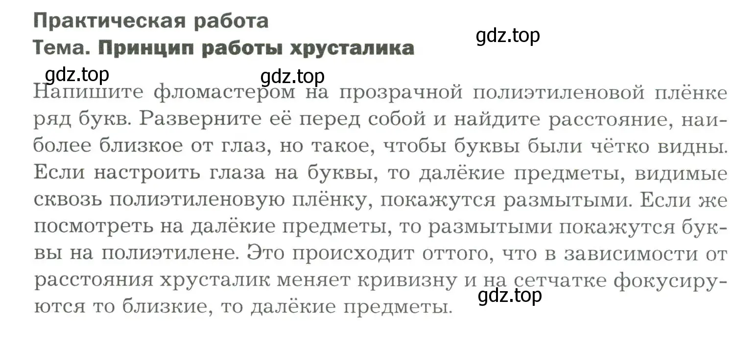 Условие  Практичесская работа (страница 74) гдз по биологии 9 класс Драгомилов, Маш, учебник