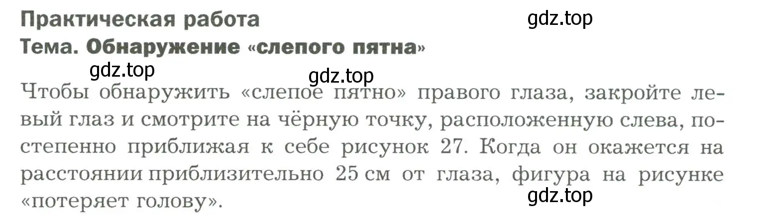 Условие  Практичесская работа (страница 75) гдз по биологии 9 класс Драгомилов, Маш, учебник