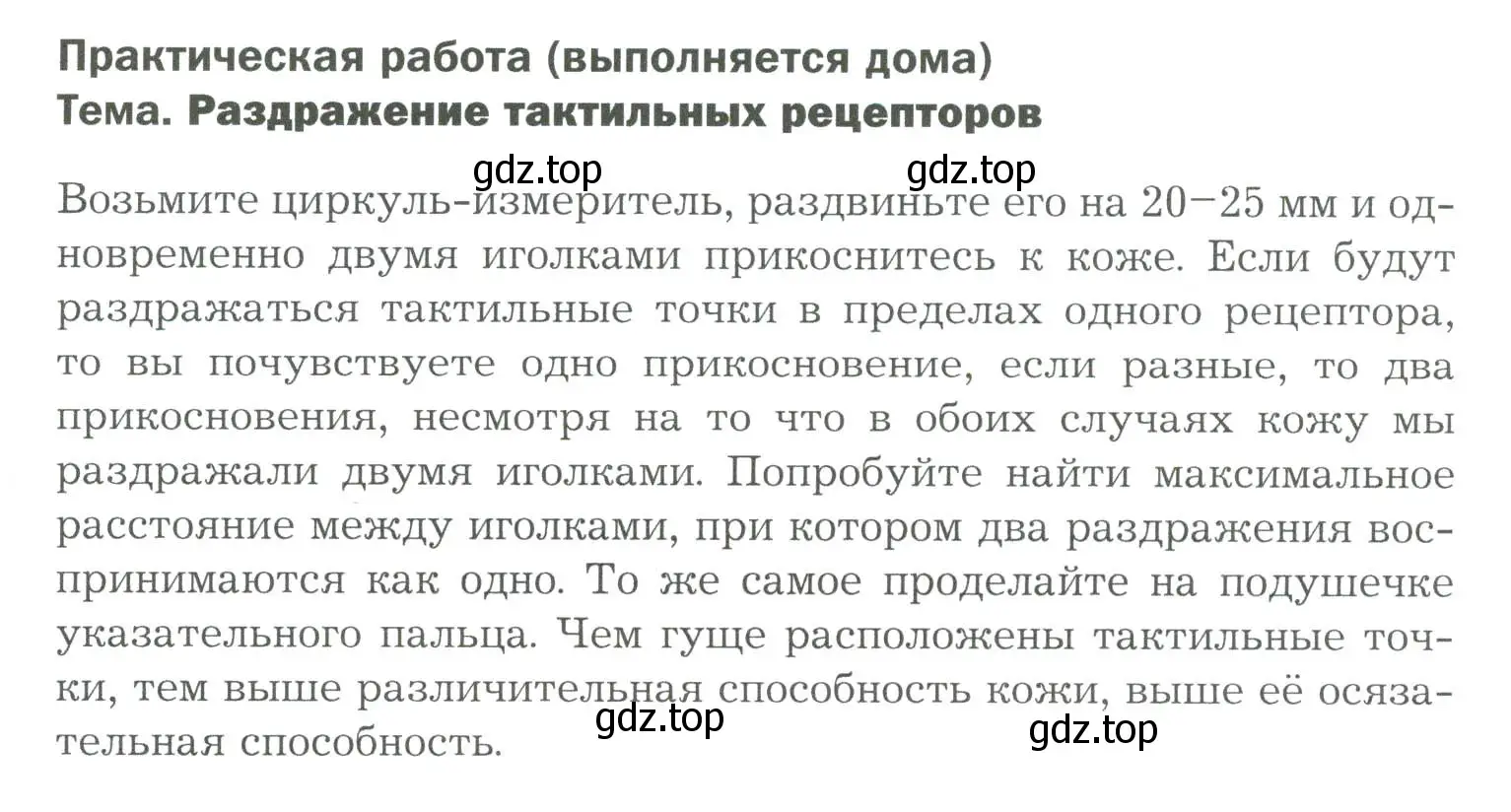 Условие  Практичесская работа (страница 85) гдз по биологии 9 класс Драгомилов, Маш, учебник