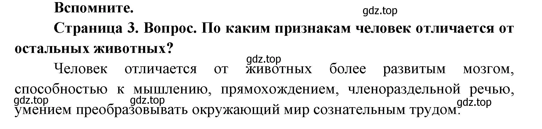 Решение номер 1 (страница 3) гдз по биологии 9 класс Драгомилов, Маш, учебник