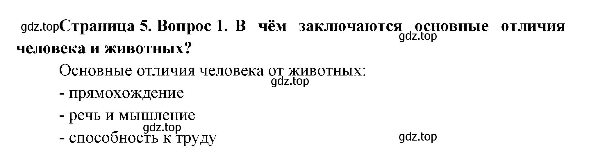 Решение номер 1 (страница 5) гдз по биологии 9 класс Драгомилов, Маш, учебник