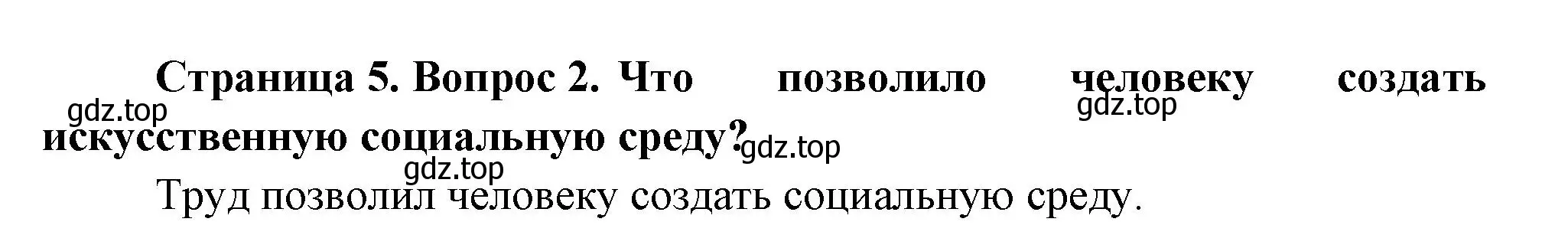 Решение номер 2 (страница 5) гдз по биологии 9 класс Драгомилов, Маш, учебник