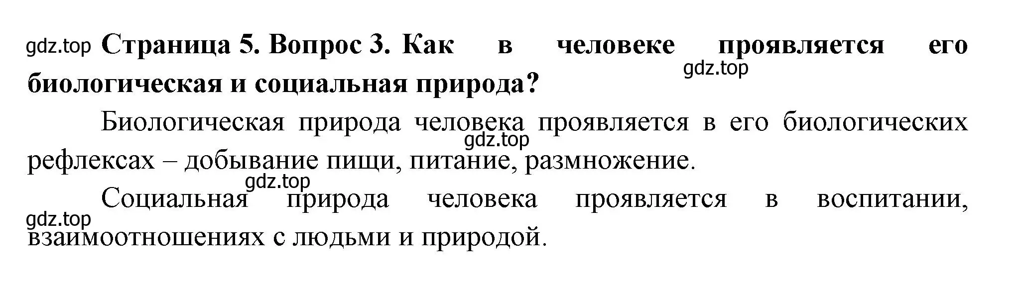 Решение номер 3 (страница 5) гдз по биологии 9 класс Драгомилов, Маш, учебник