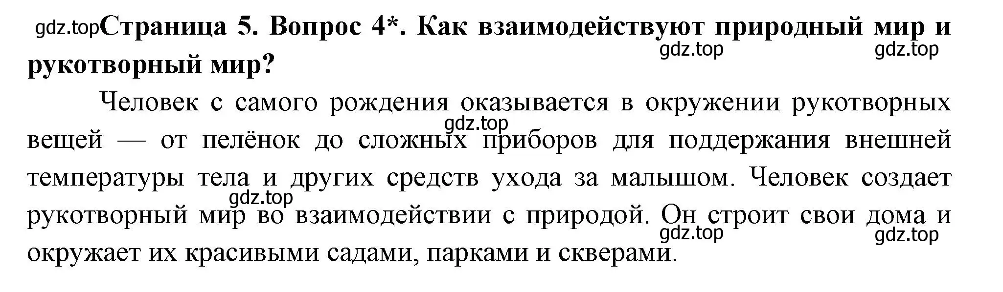 Решение номер 4 (страница 5) гдз по биологии 9 класс Драгомилов, Маш, учебник