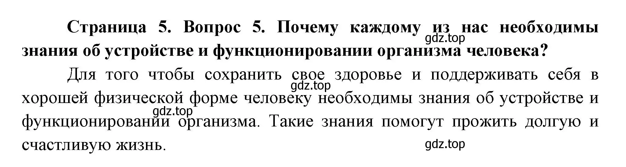 Решение номер 5 (страница 5) гдз по биологии 9 класс Драгомилов, Маш, учебник