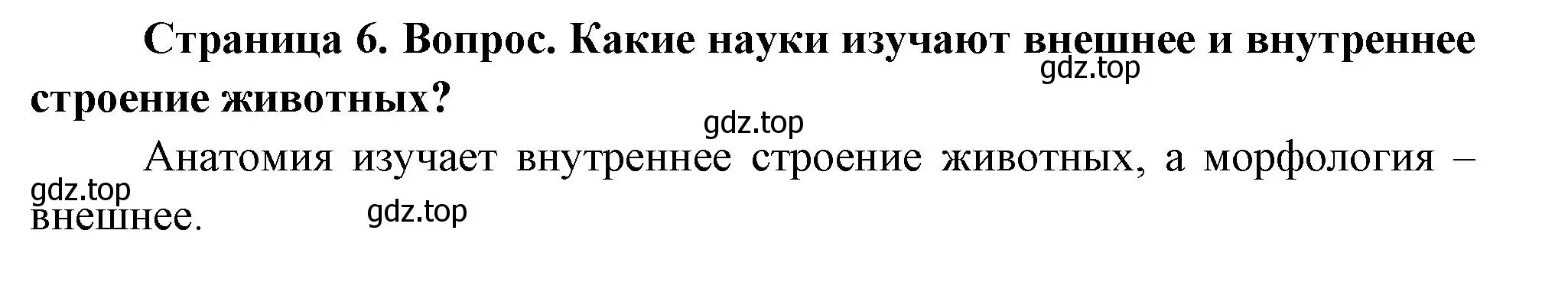 Решение номер 1 (страница 6) гдз по биологии 9 класс Драгомилов, Маш, учебник