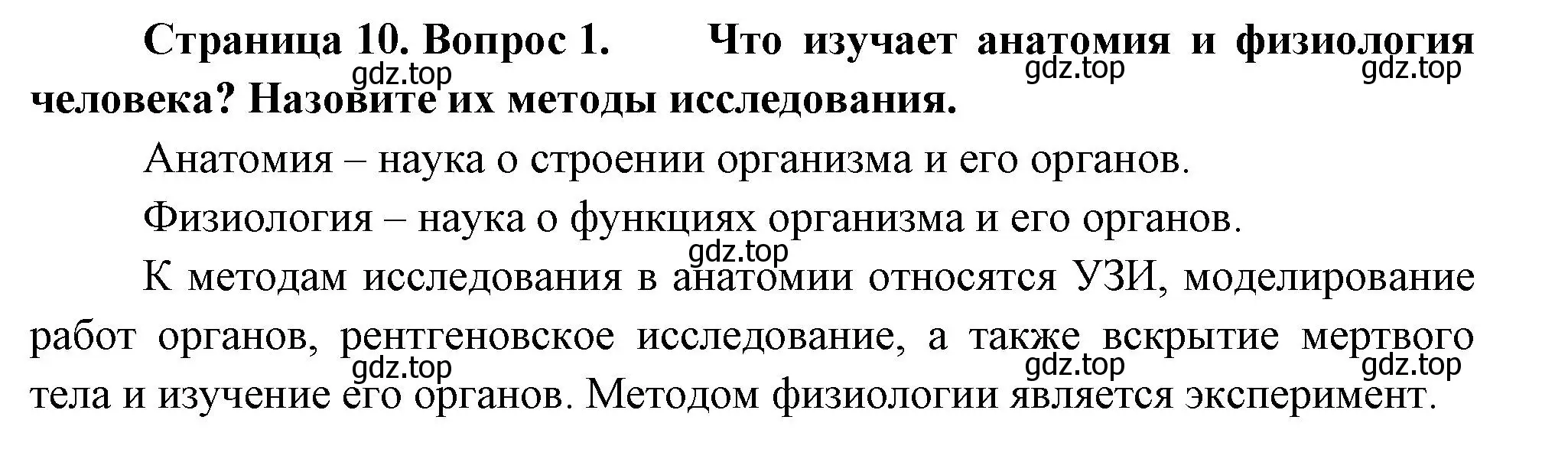 Решение номер 1 (страница 10) гдз по биологии 9 класс Драгомилов, Маш, учебник