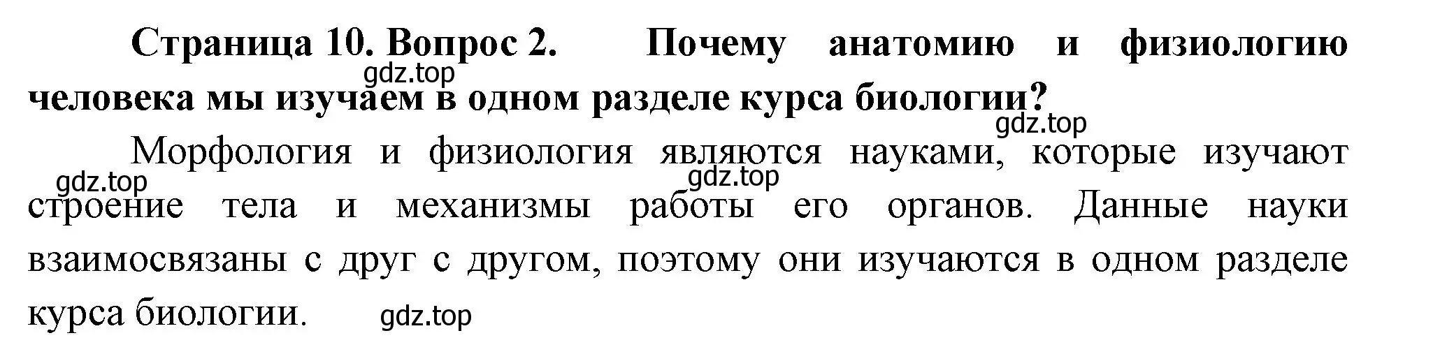 Решение номер 2 (страница 10) гдз по биологии 9 класс Драгомилов, Маш, учебник