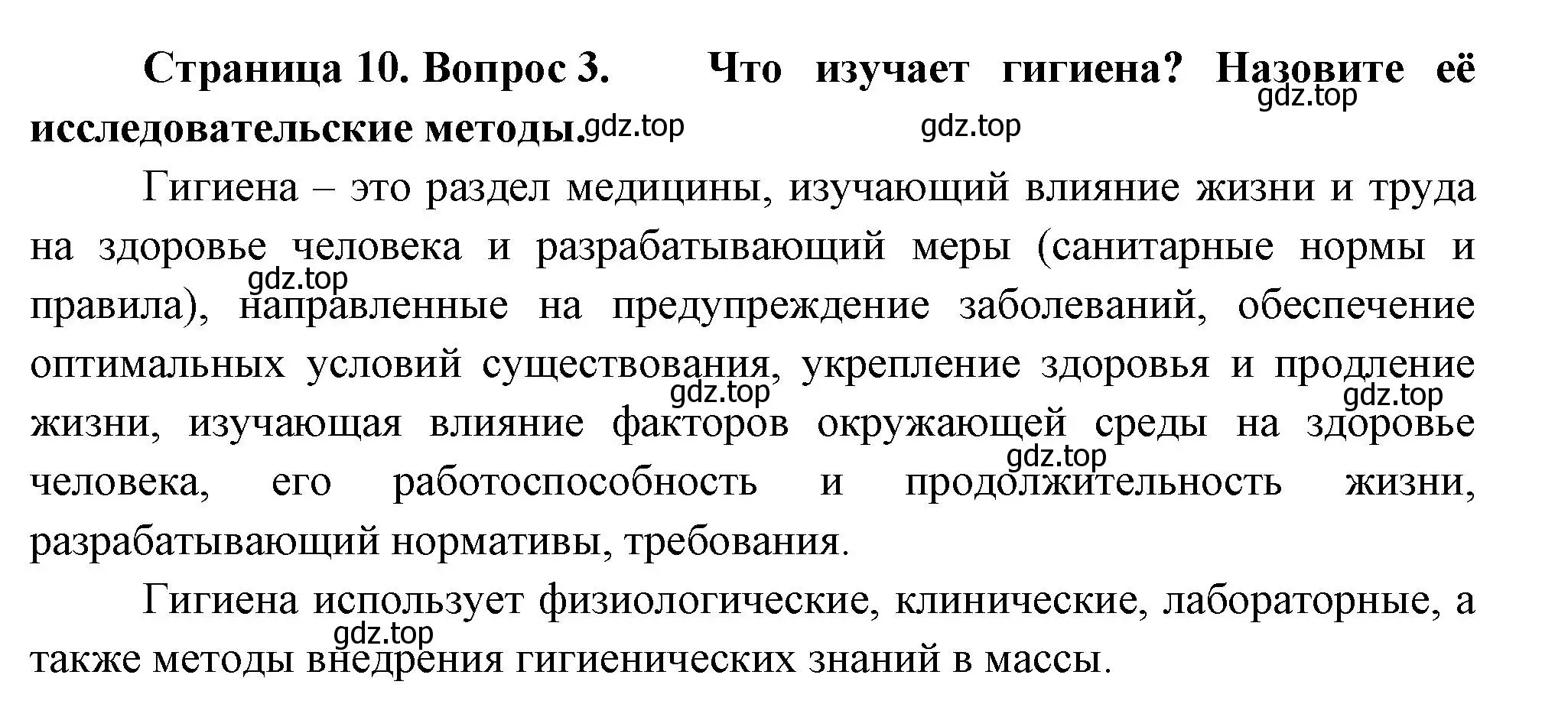 Решение номер 3 (страница 10) гдз по биологии 9 класс Драгомилов, Маш, учебник