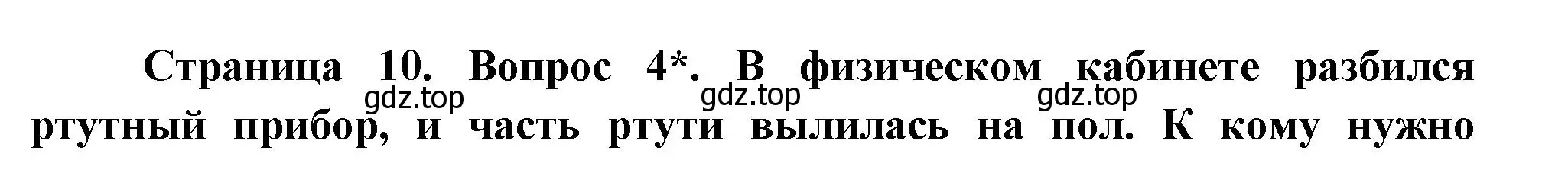 Решение номер 4 (страница 10) гдз по биологии 9 класс Драгомилов, Маш, учебник