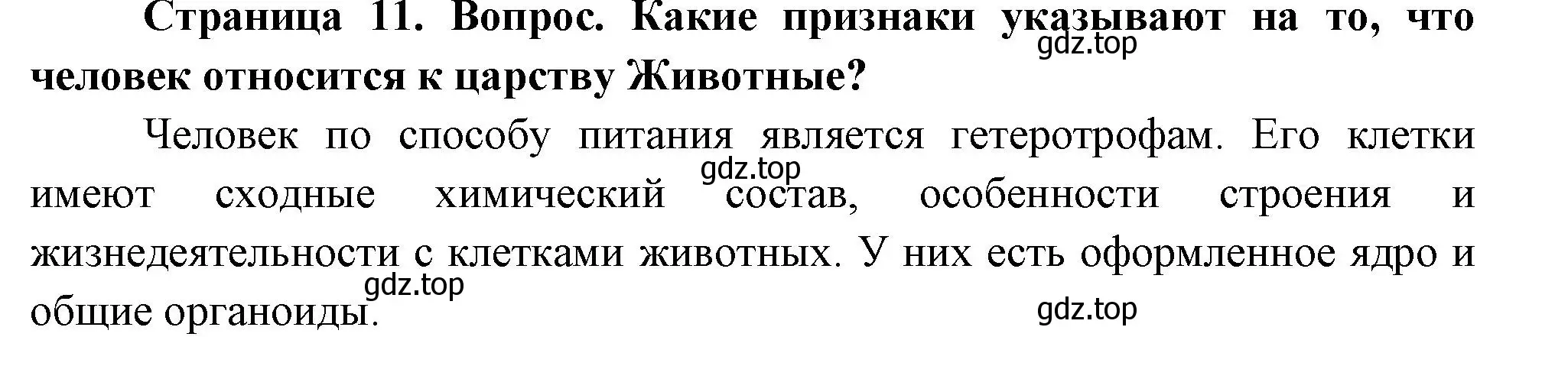 Решение номер 1 (страница 11) гдз по биологии 9 класс Драгомилов, Маш, учебник