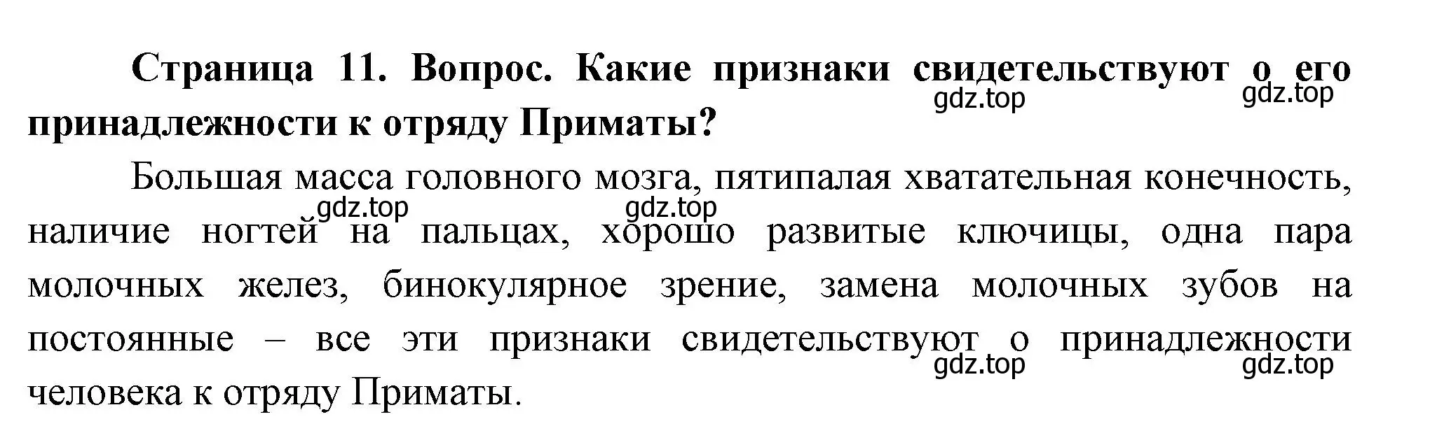 Решение номер 2 (страница 11) гдз по биологии 9 класс Драгомилов, Маш, учебник