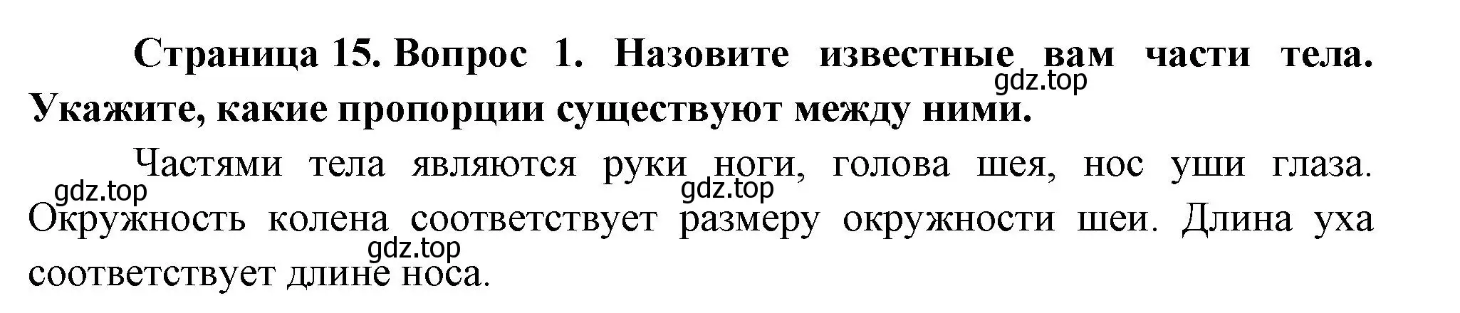 Решение номер 1 (страница 15) гдз по биологии 9 класс Драгомилов, Маш, учебник