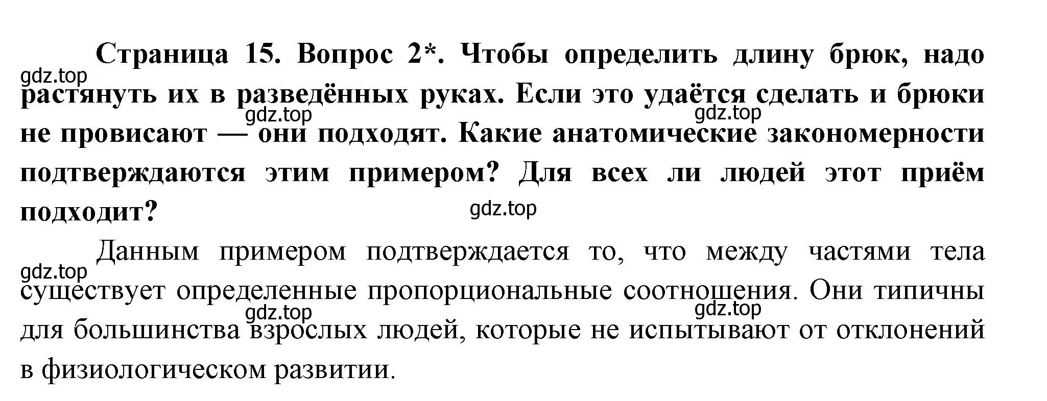 Решение номер 2 (страница 15) гдз по биологии 9 класс Драгомилов, Маш, учебник