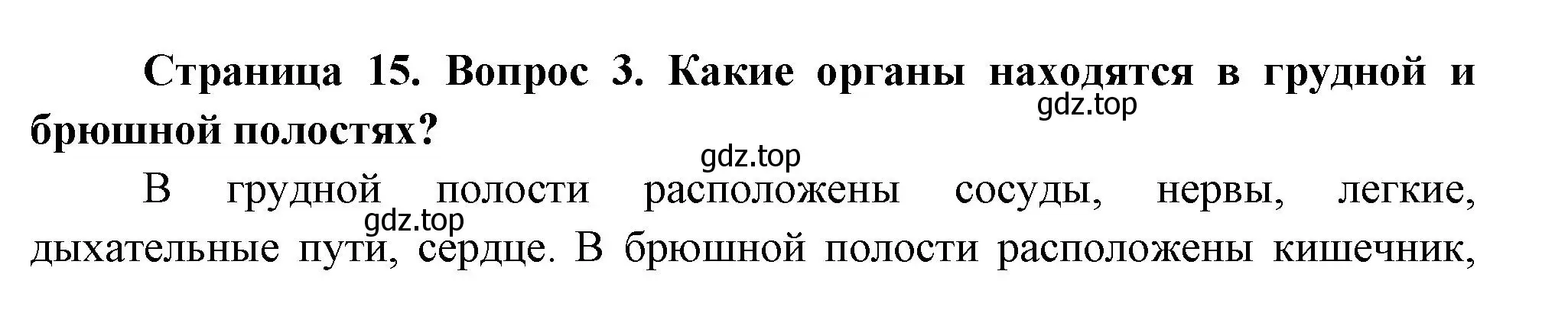 Решение номер 3 (страница 15) гдз по биологии 9 класс Драгомилов, Маш, учебник