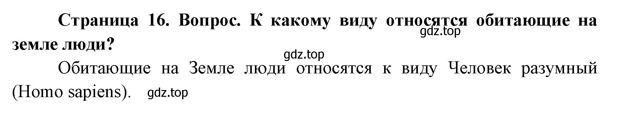 Решение номер 2 (страница 16) гдз по биологии 9 класс Драгомилов, Маш, учебник
