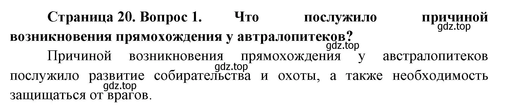 Решение номер 1 (страница 20) гдз по биологии 9 класс Драгомилов, Маш, учебник