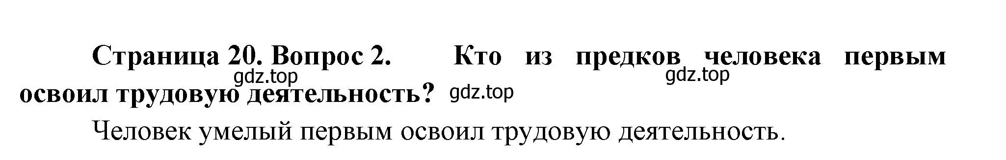 Решение номер 2 (страница 20) гдз по биологии 9 класс Драгомилов, Маш, учебник