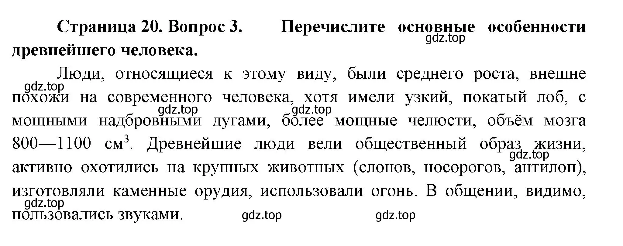 Решение номер 3 (страница 20) гдз по биологии 9 класс Драгомилов, Маш, учебник