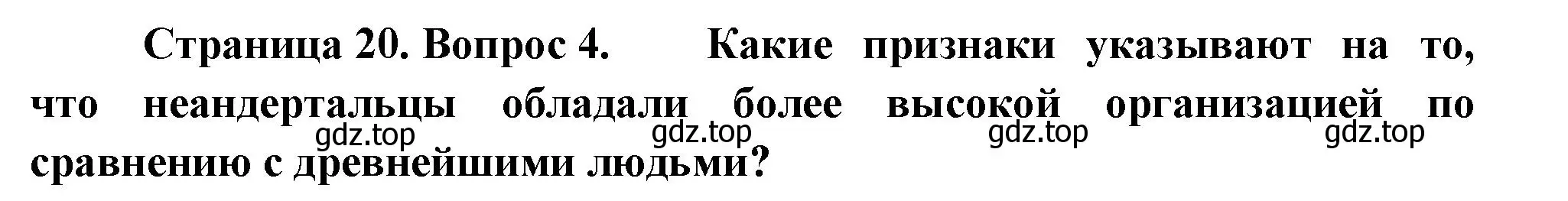 Решение номер 4 (страница 20) гдз по биологии 9 класс Драгомилов, Маш, учебник