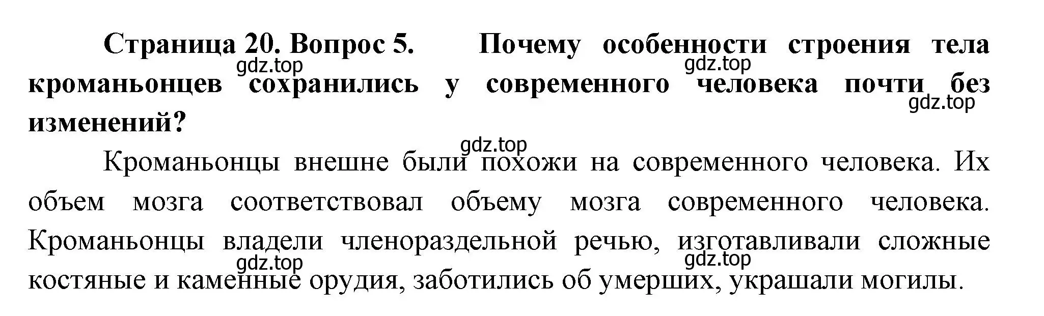 Решение номер 5 (страница 20) гдз по биологии 9 класс Драгомилов, Маш, учебник